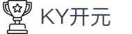 KY开元·(中国)集团-官网